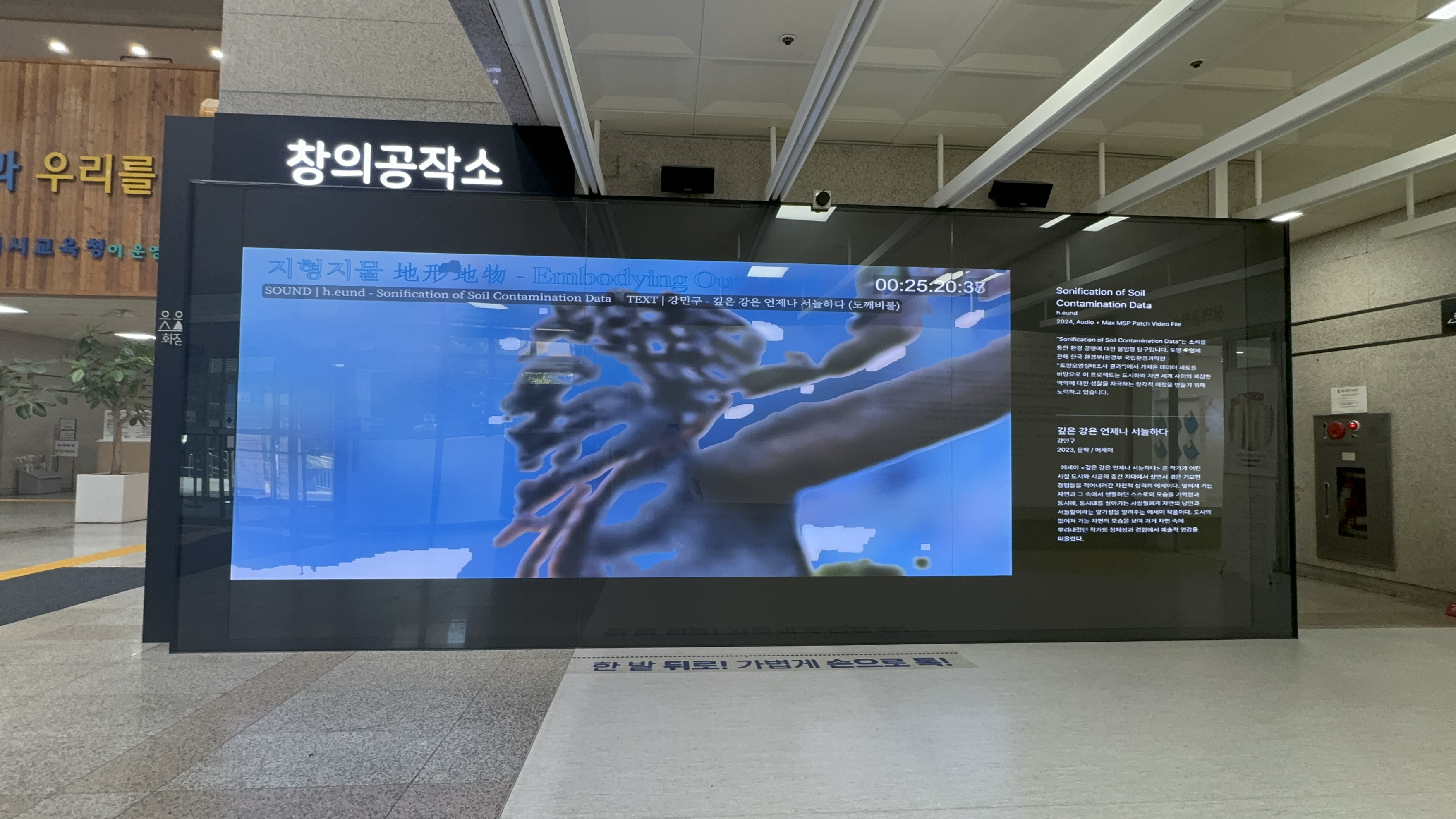 토양 오염 데이터 소니피케이션